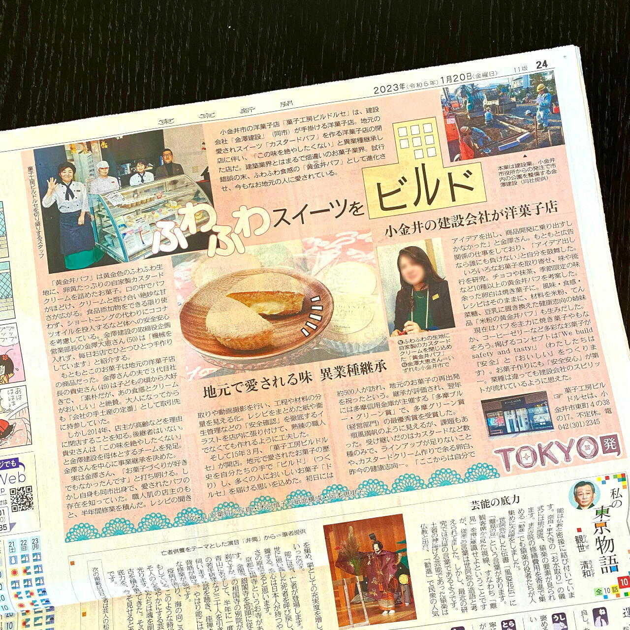 東京新聞掲載